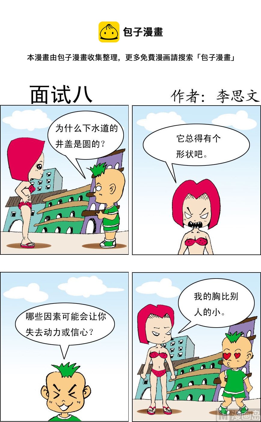 《损友记1》第059话 第1页