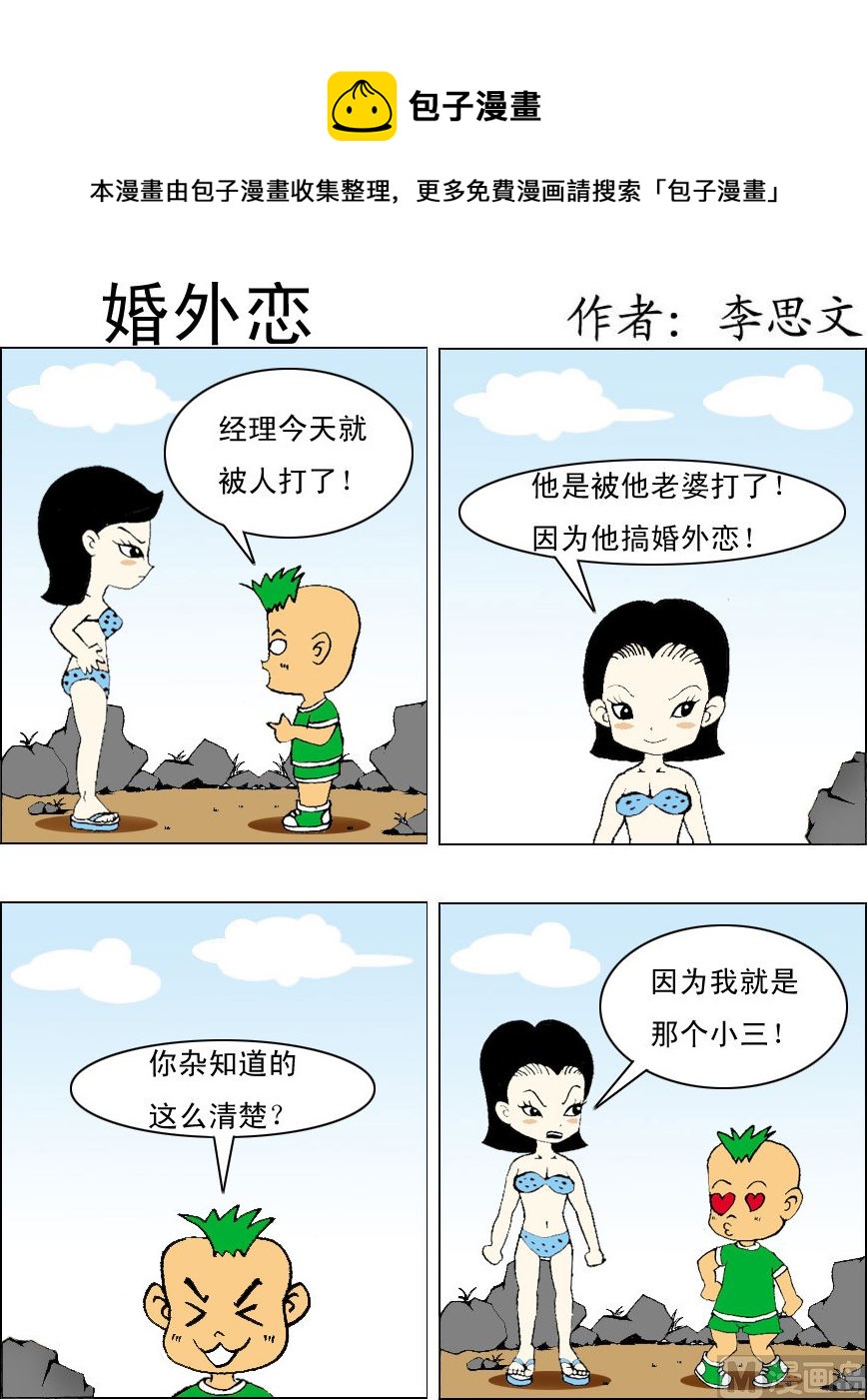 《损友记1》第064话 第1页