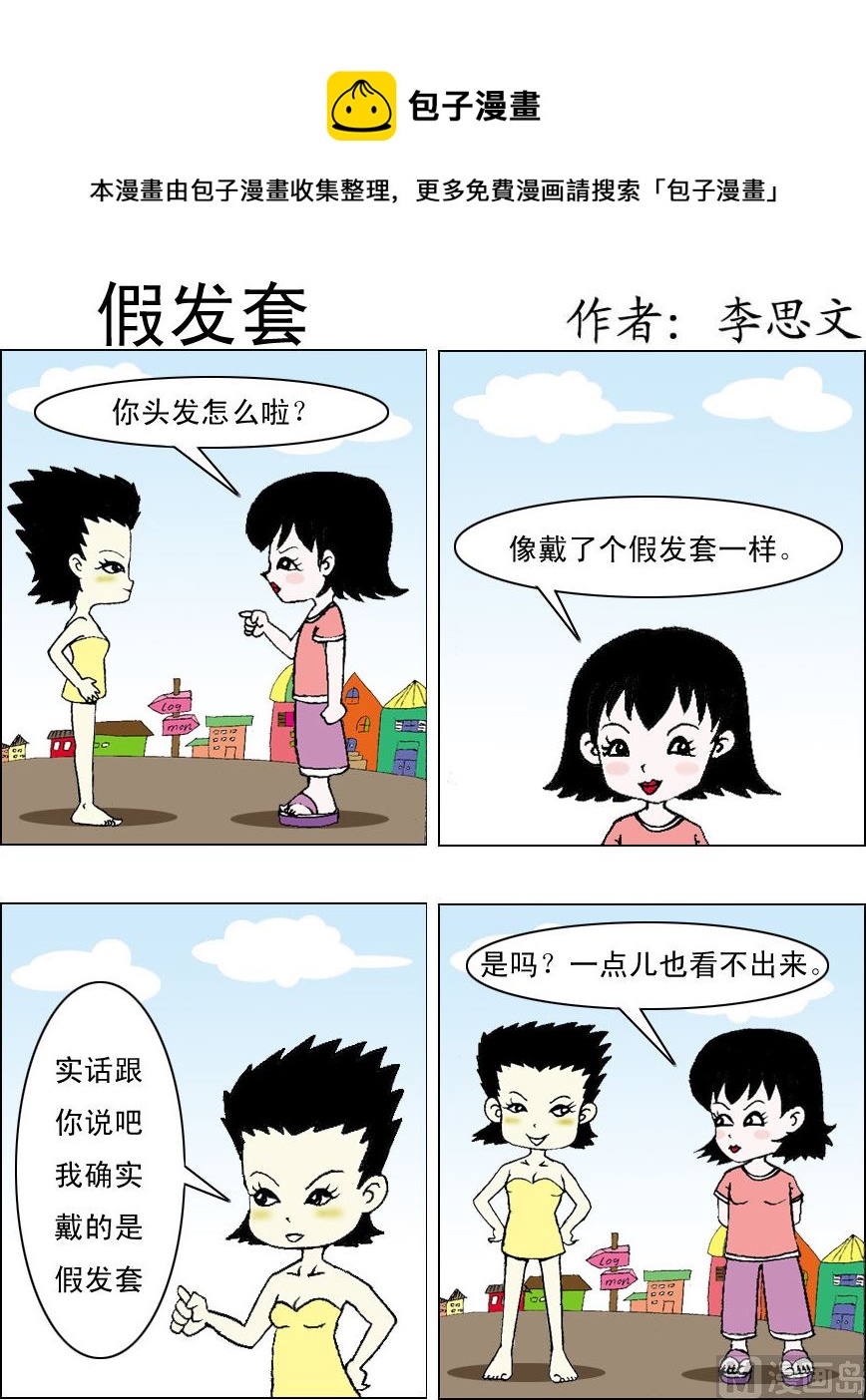 《损友记1》第062话 第1页