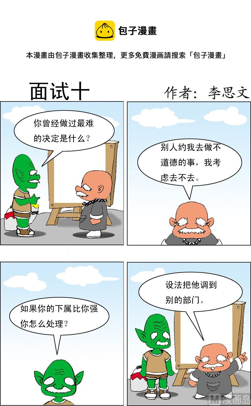 《损友记1》第061话 第1页