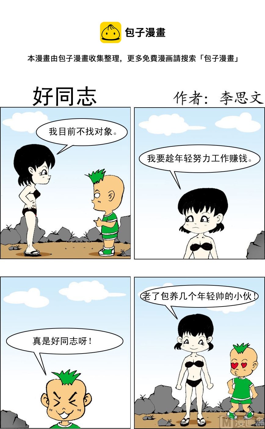 《损友记1》第068话 第1页