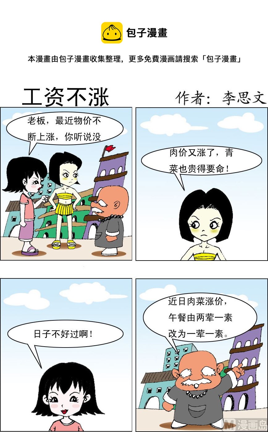 《损友记1》第066话 第1页