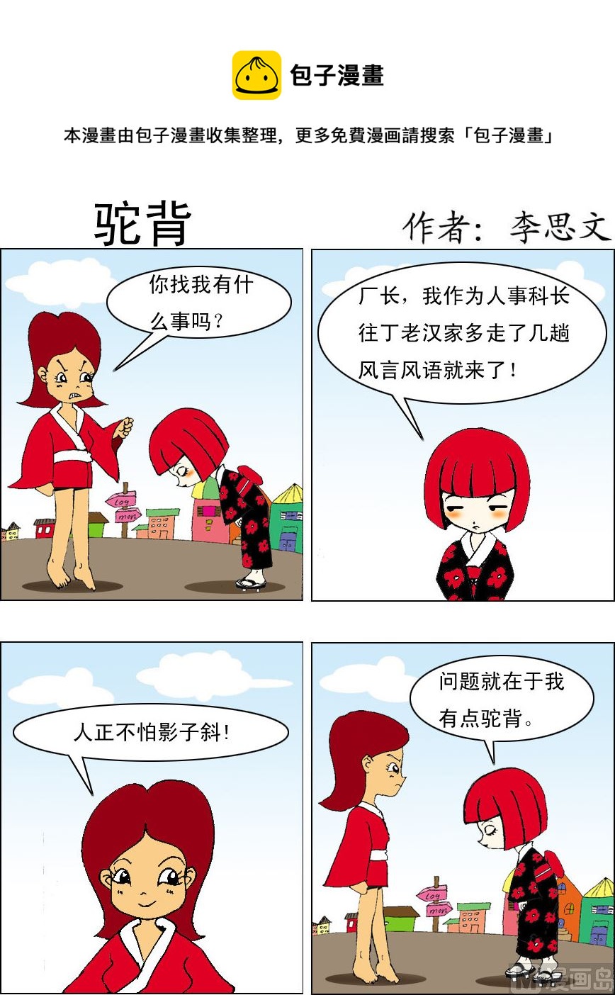 《损友记1》第067话 第1页