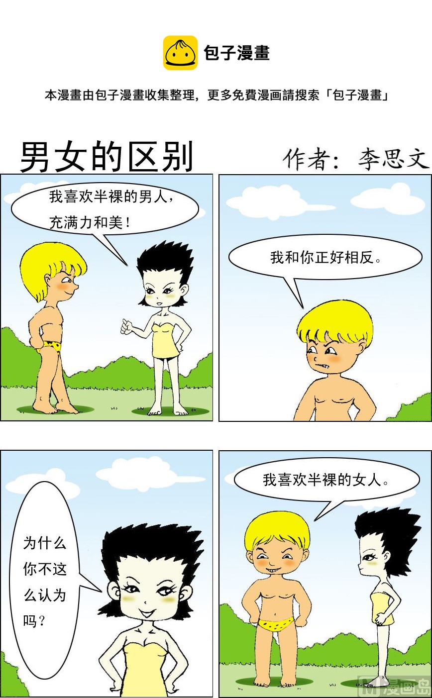 《损友记1》第070话 第1页