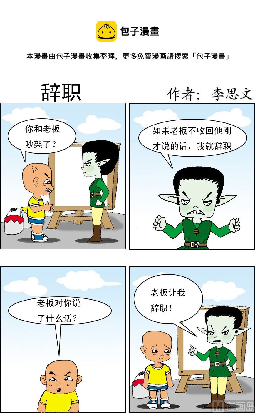 《损友记1》第069话 第1页