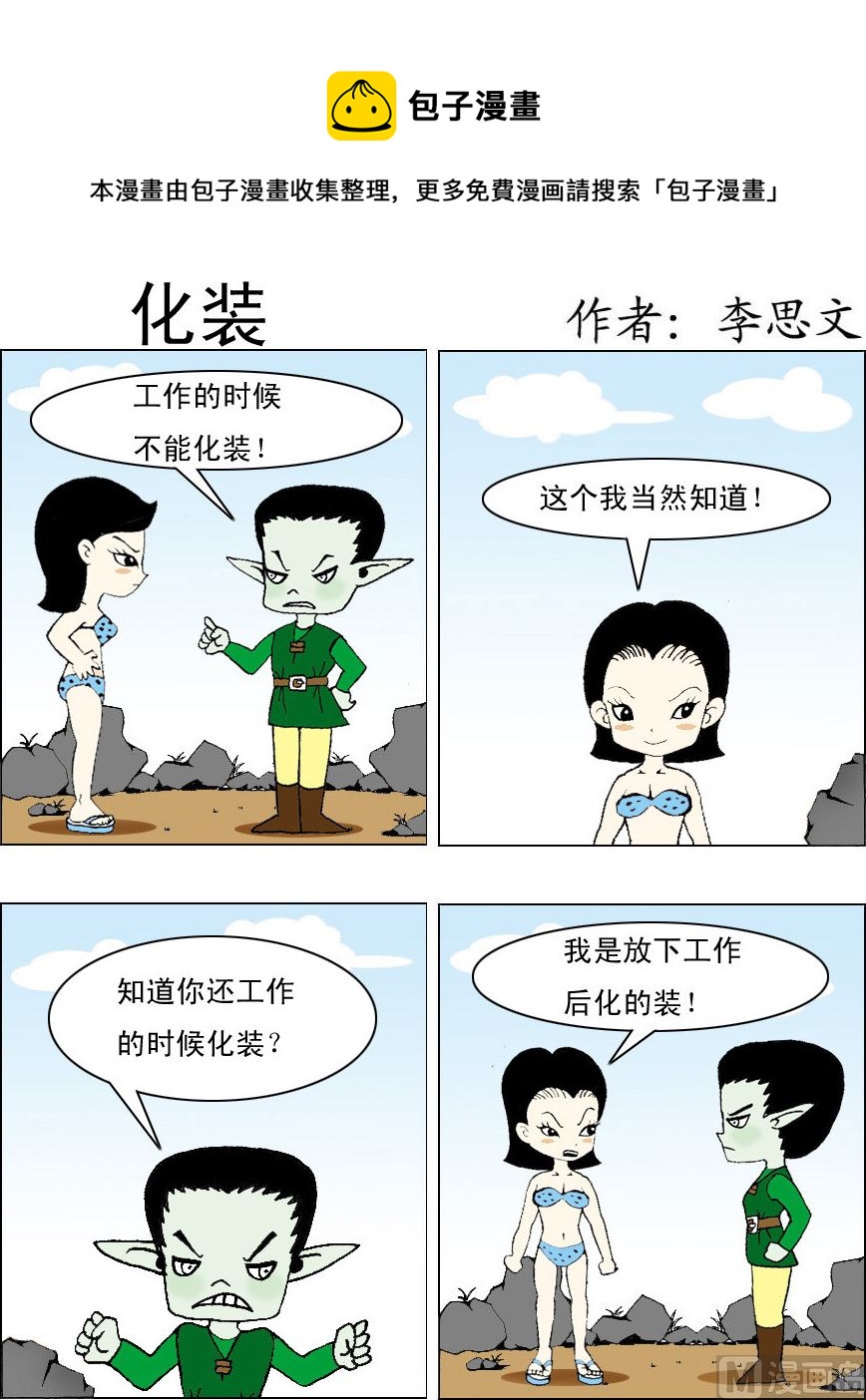 《损友记1》第071话 第1页