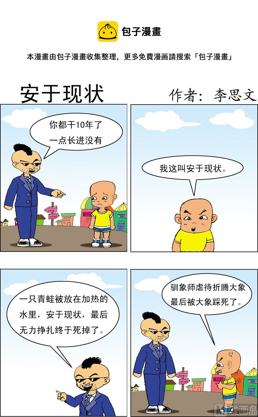 《损友记1》第076话 第1页