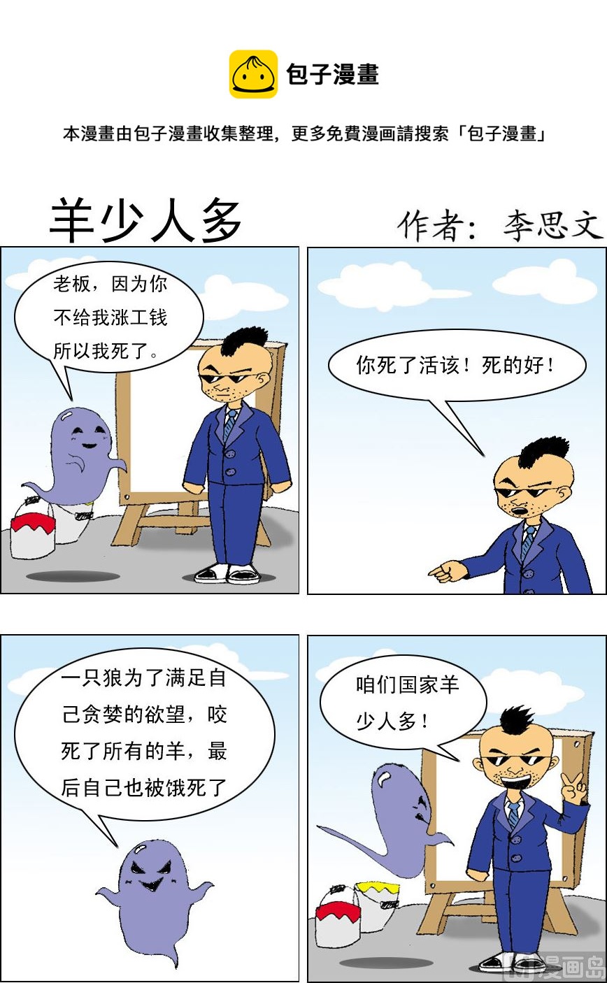 《损友记1》第075话 第1页