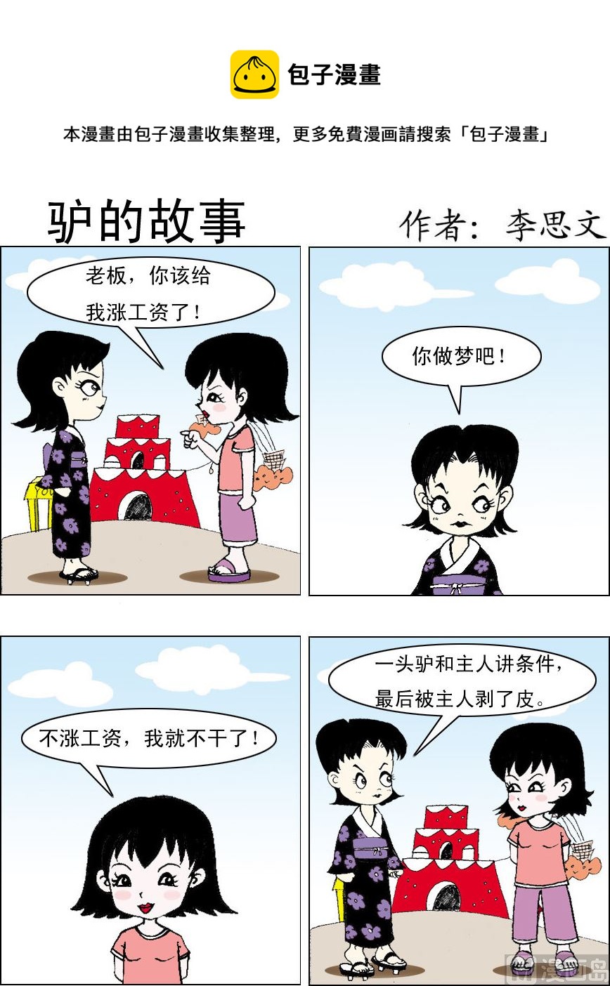 《损友记1》第074话 第1页