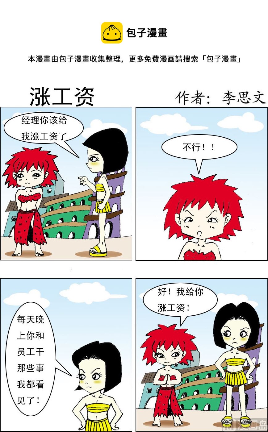 《损友记1》第073话 第1页