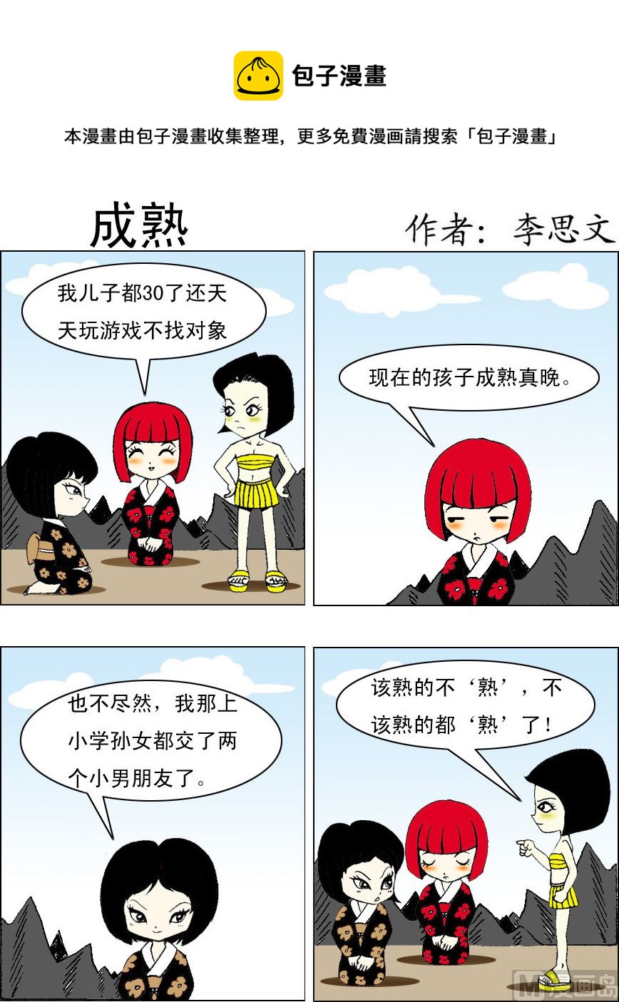 《损友记1》第080话 第1页