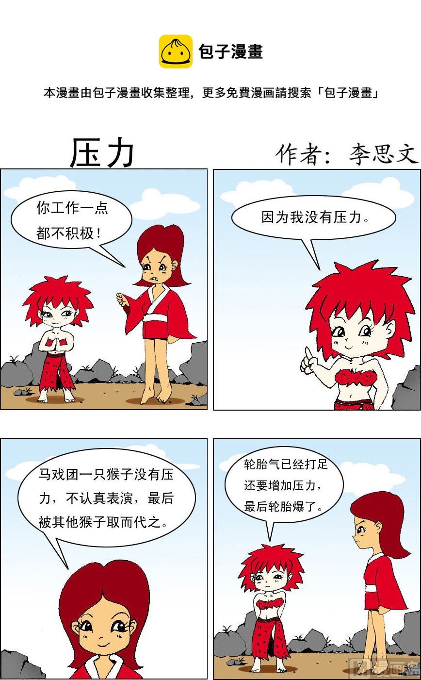 《损友记1》第078话 第1页