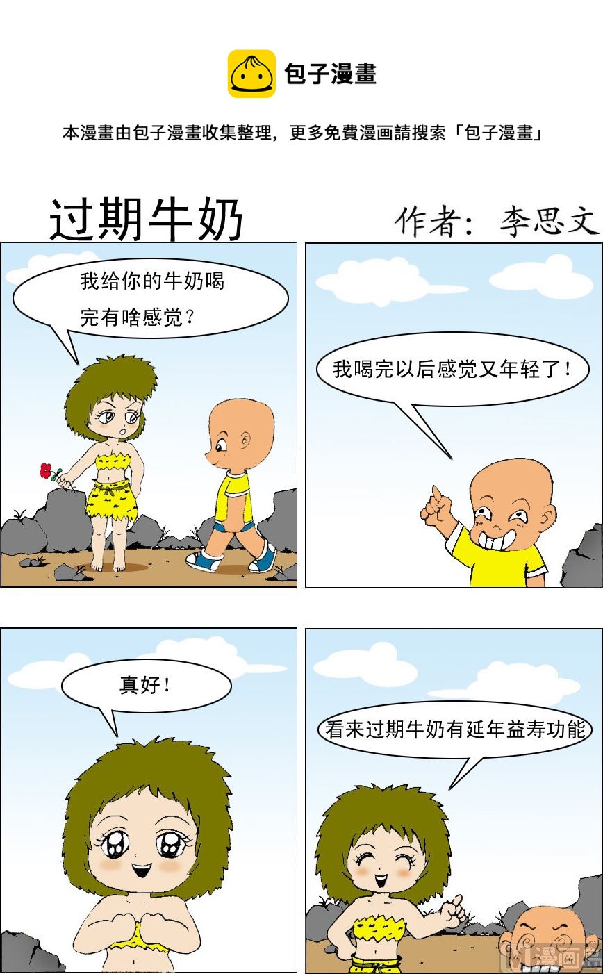 《损友记1》第079话 第1页