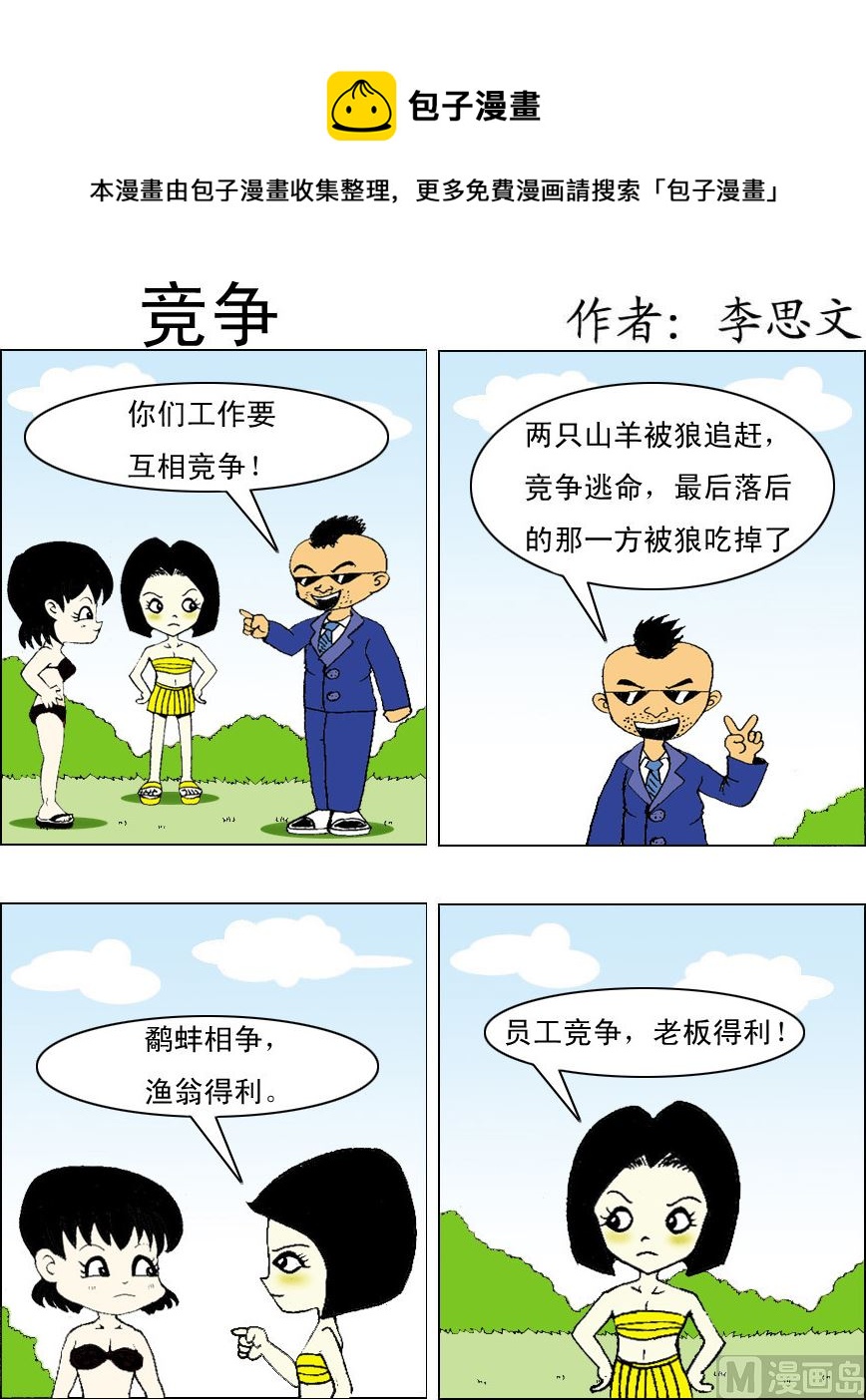 《损友记1》第077话 第1页