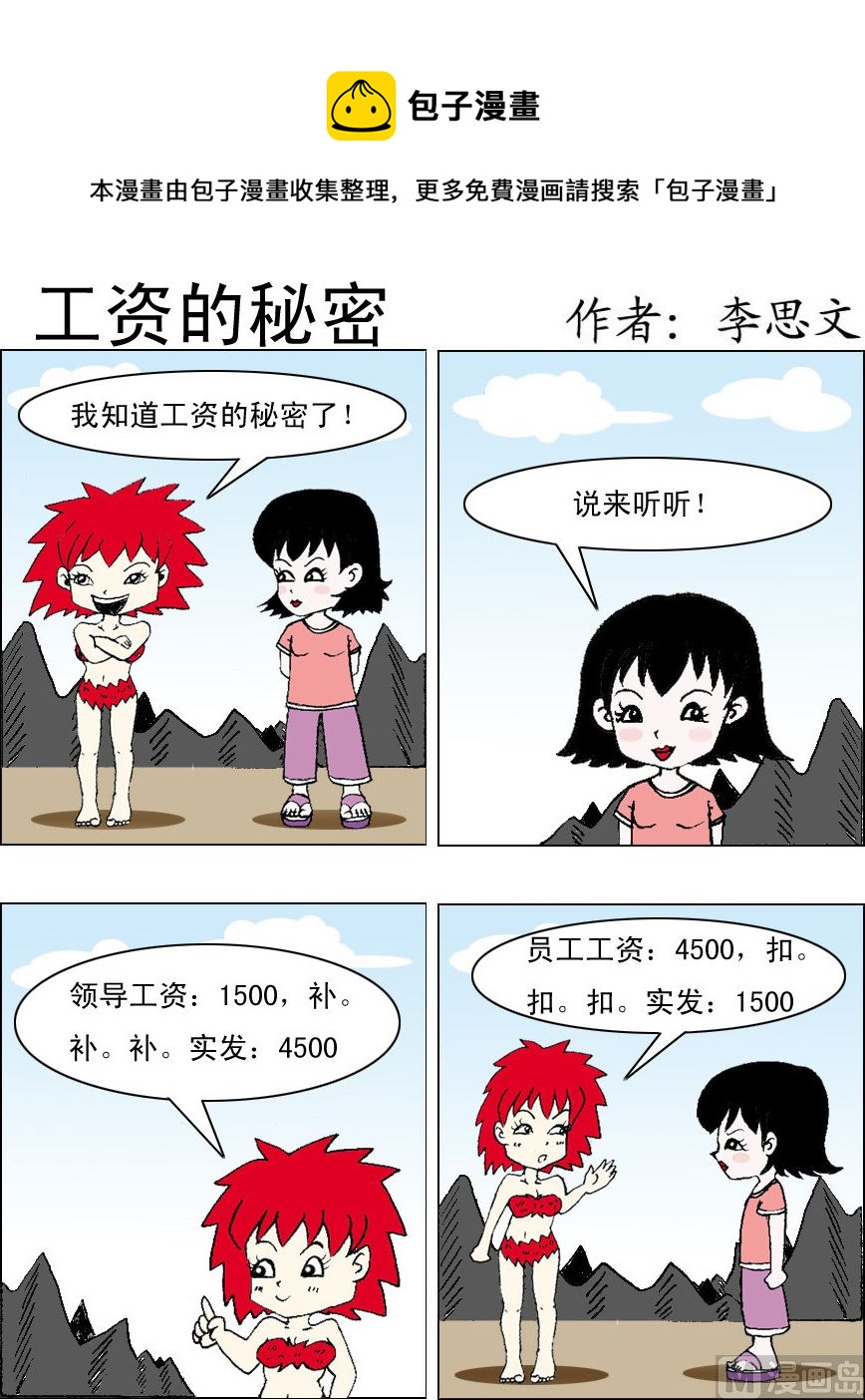 《损友记1》第084话 第1页