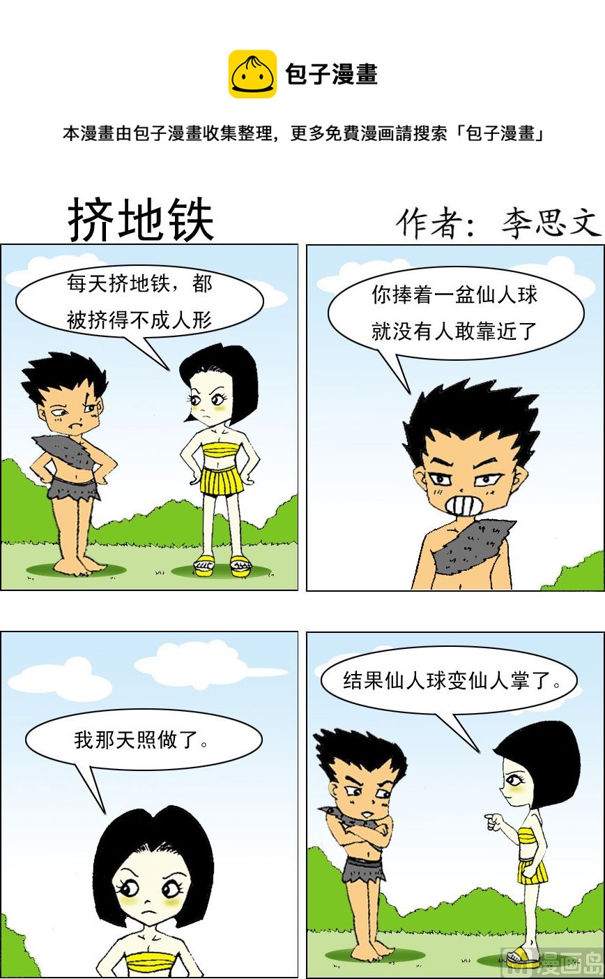 《损友记1》第082话 第1页