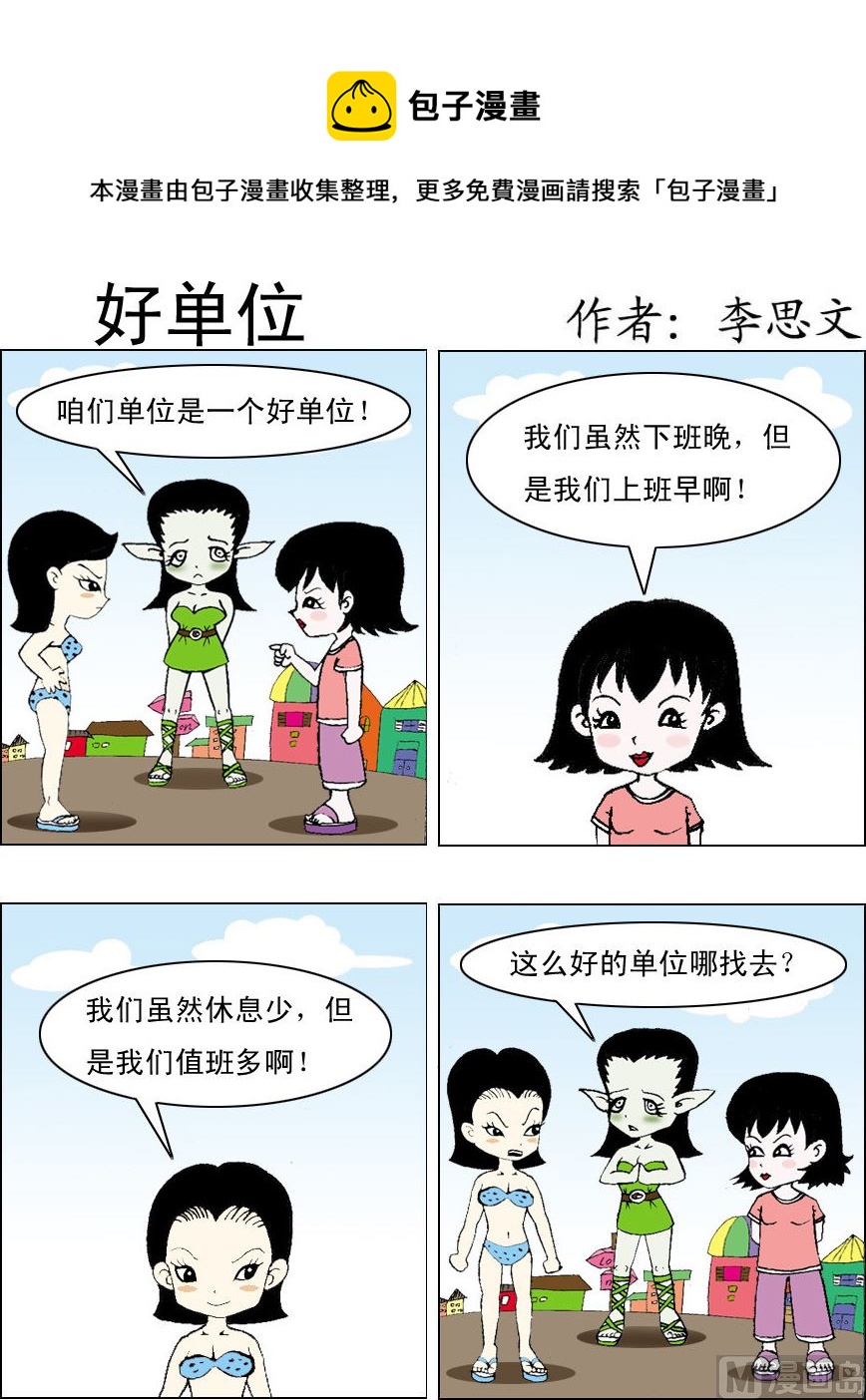 《损友记1》第081话 第1页