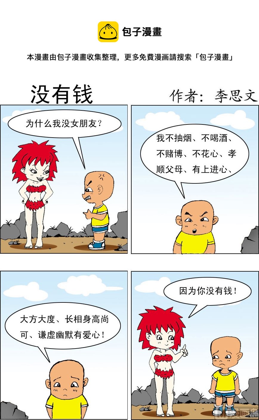 《损友记1》第083话 第1页