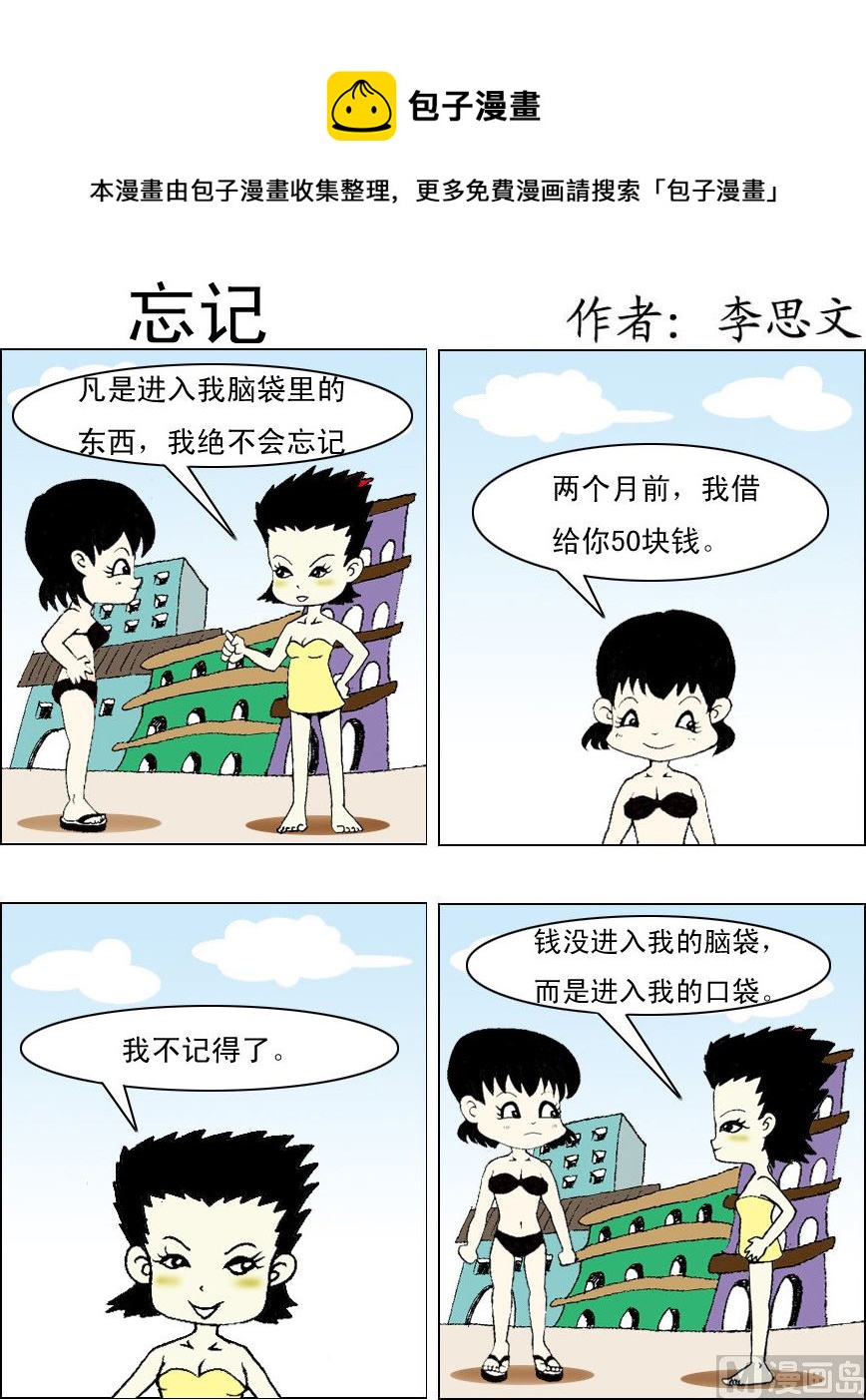 《损友记1》第085话 第1页