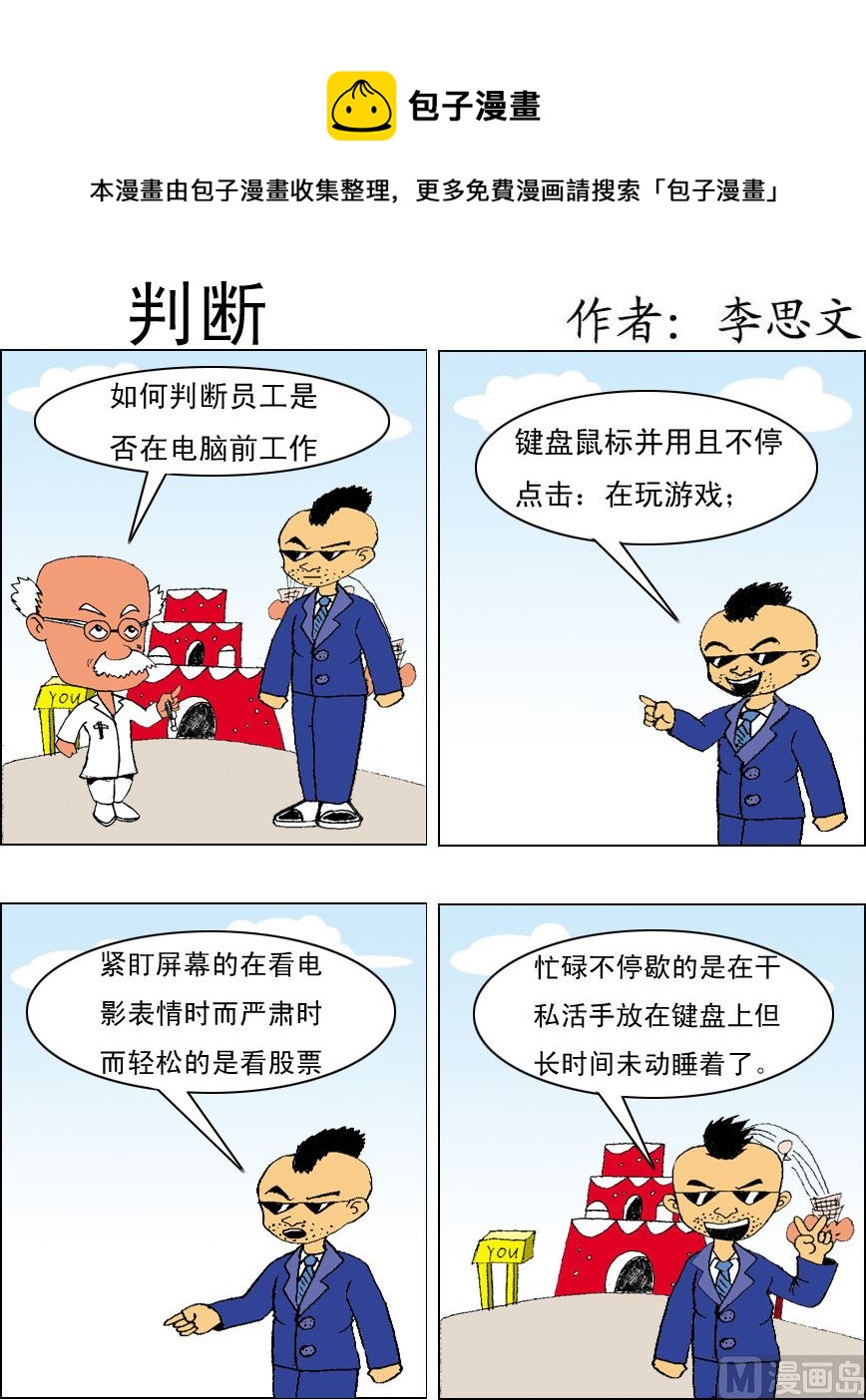 《损友记1》第086话 第1页