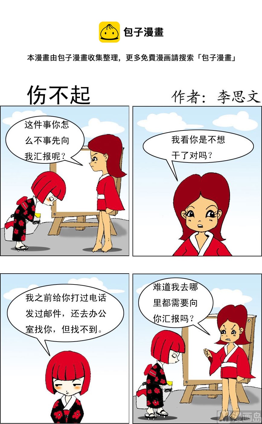 《损友记1》第087话 第1页