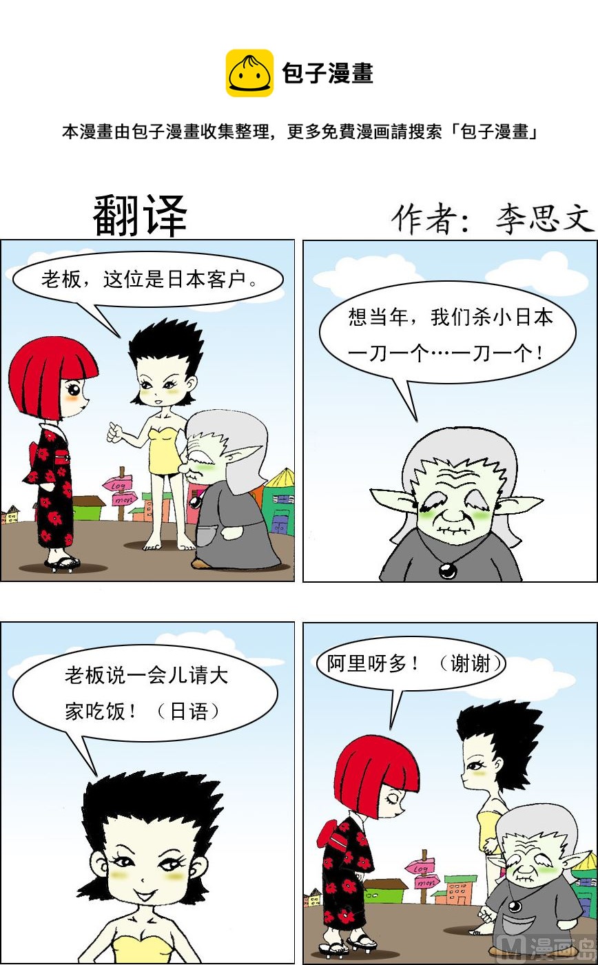 《损友记1》第088话 第1页