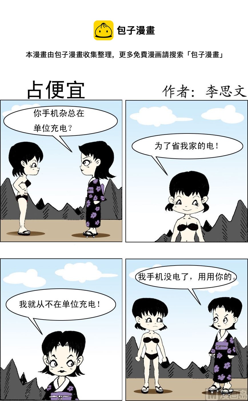 《损友记1》第090话 第1页