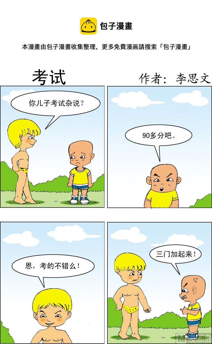《损友记1》第089话 第1页
