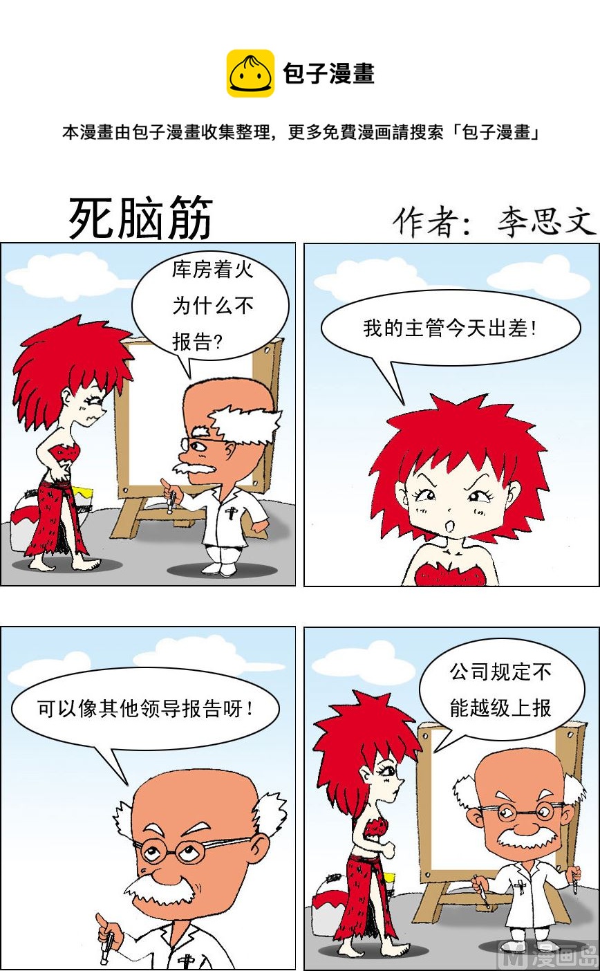 《损友记1》第095话 第1页