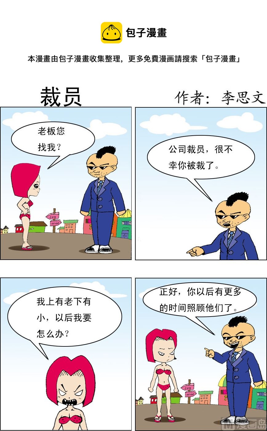 《损友记1》第096话 第1页