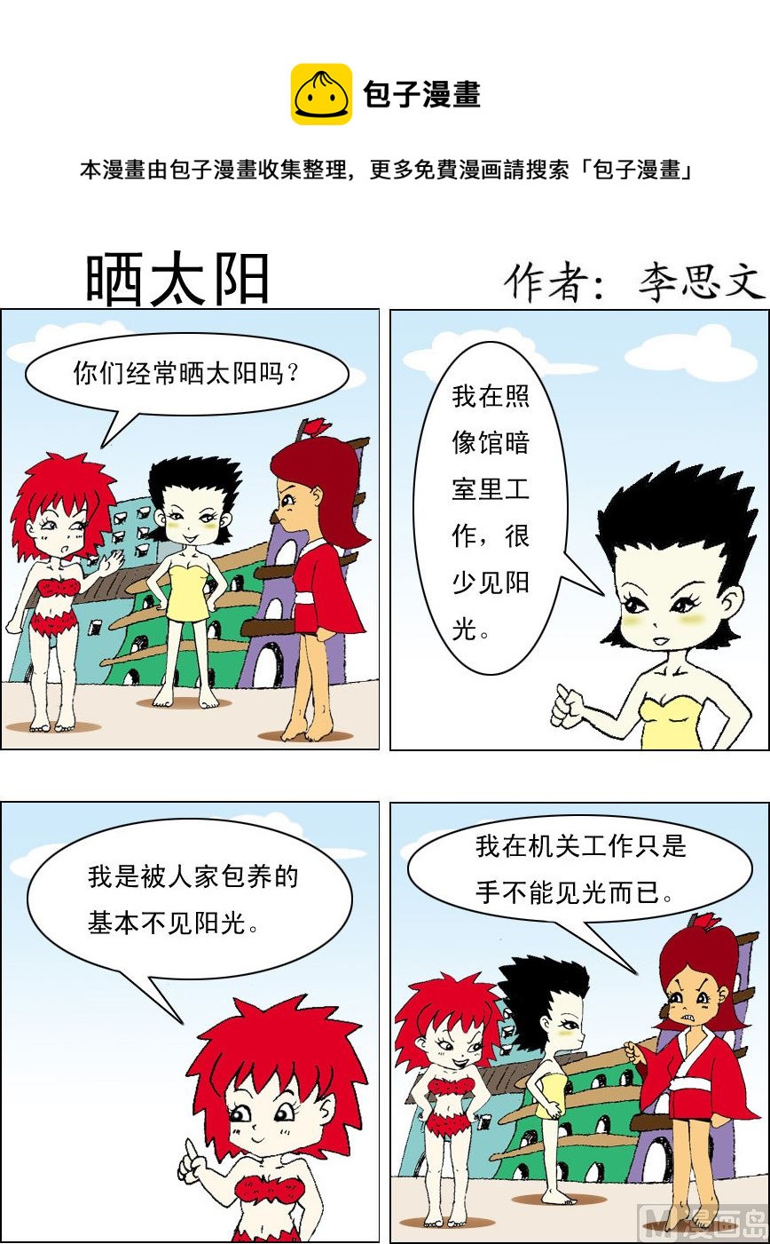 《损友记1》第093话 第1页