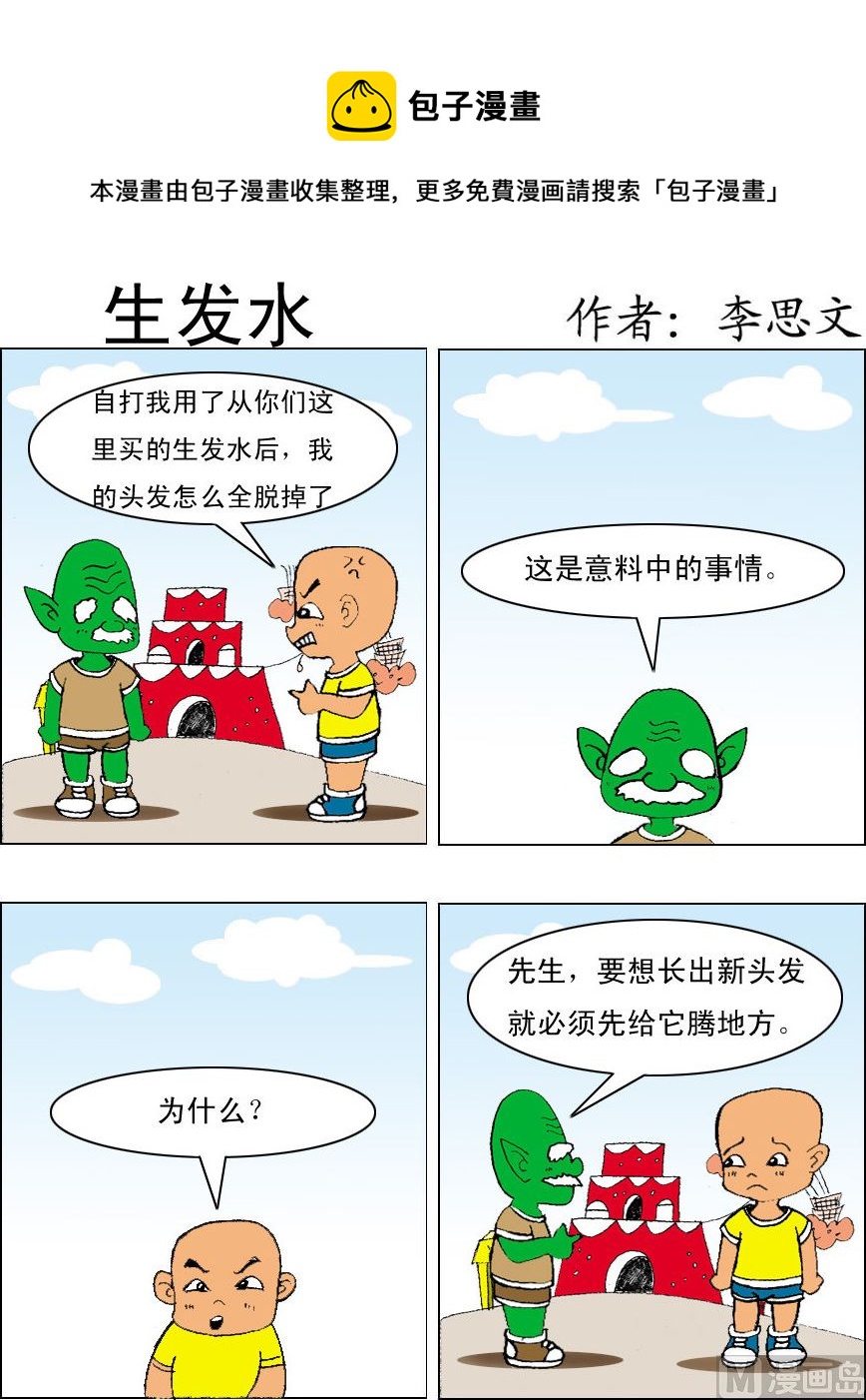 《损友记1》第094话 第1页