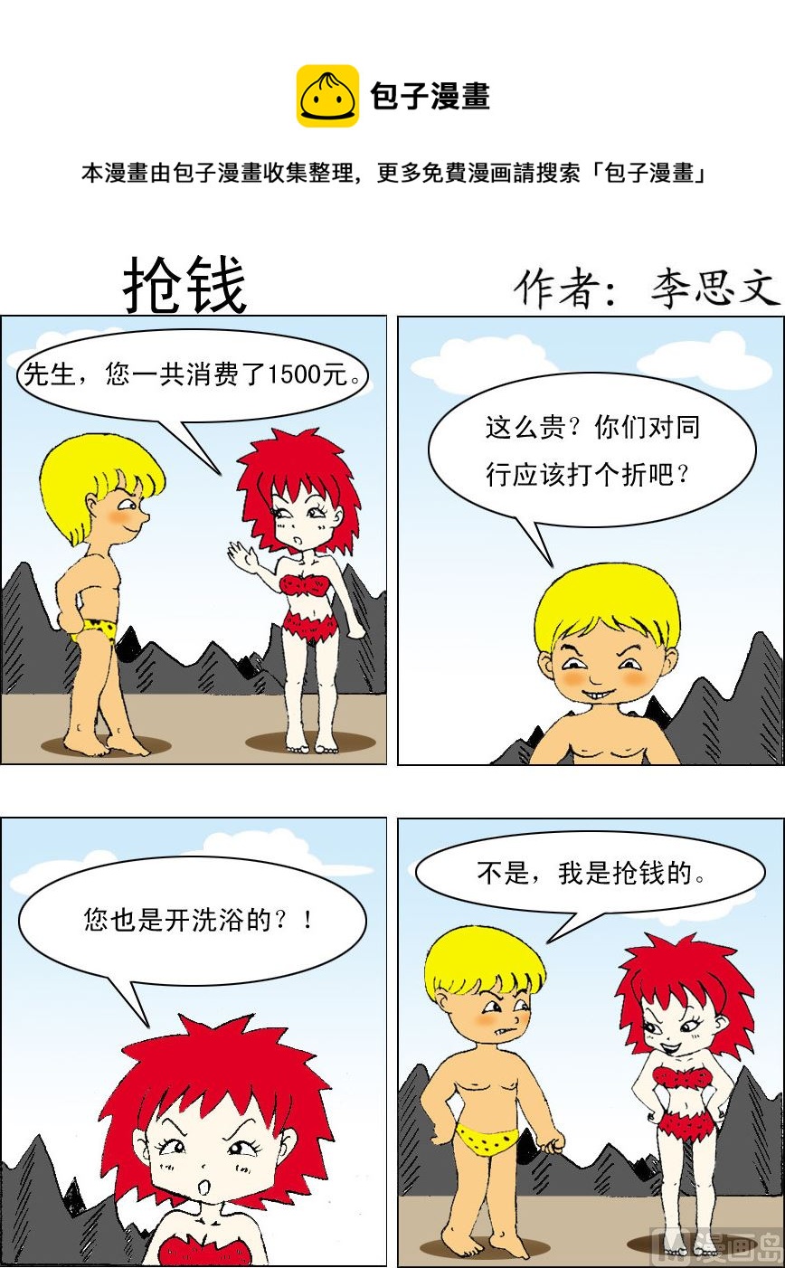 《损友记1》第099话 第1页