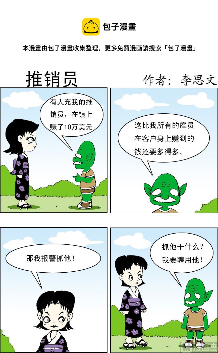 《损友记1》第097话 第1页