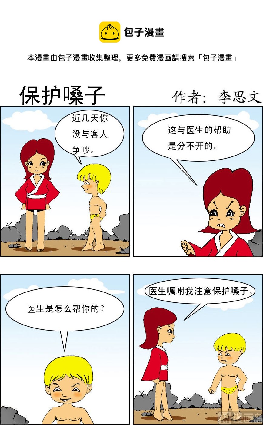 《损友记1》第098话 第1页