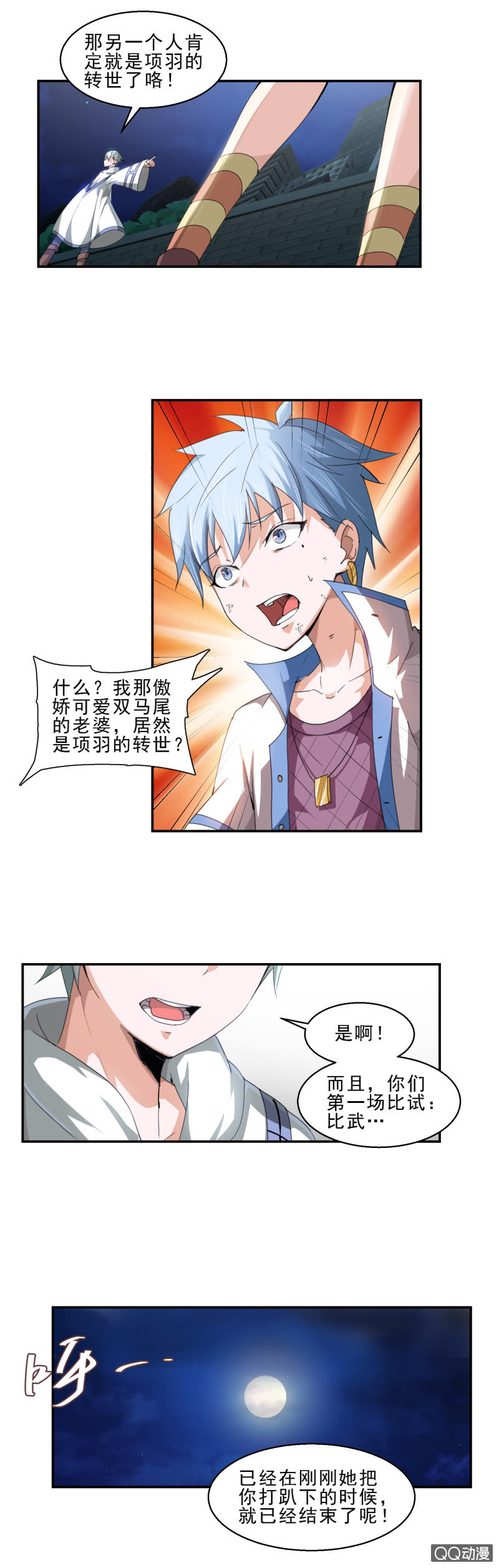 《项羽超可爱》第四话 神的使者 第10页