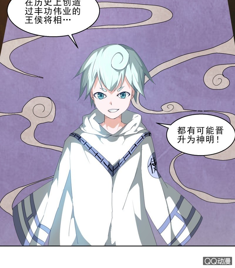《项羽超可爱》第四话 神的使者 第3页