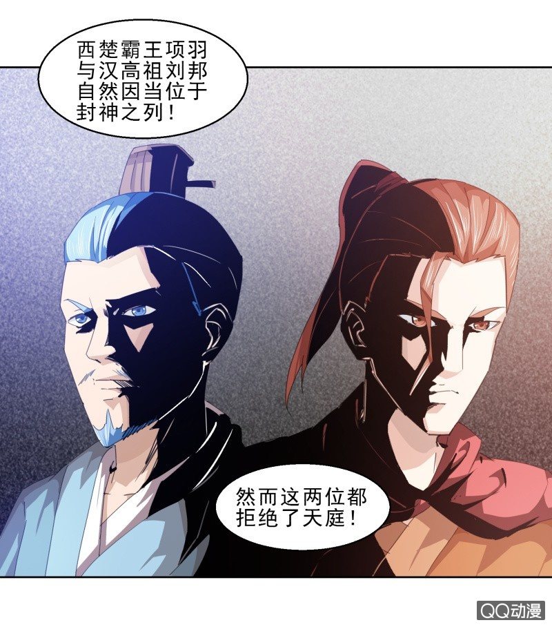 《项羽超可爱》第四话 神的使者 第4页