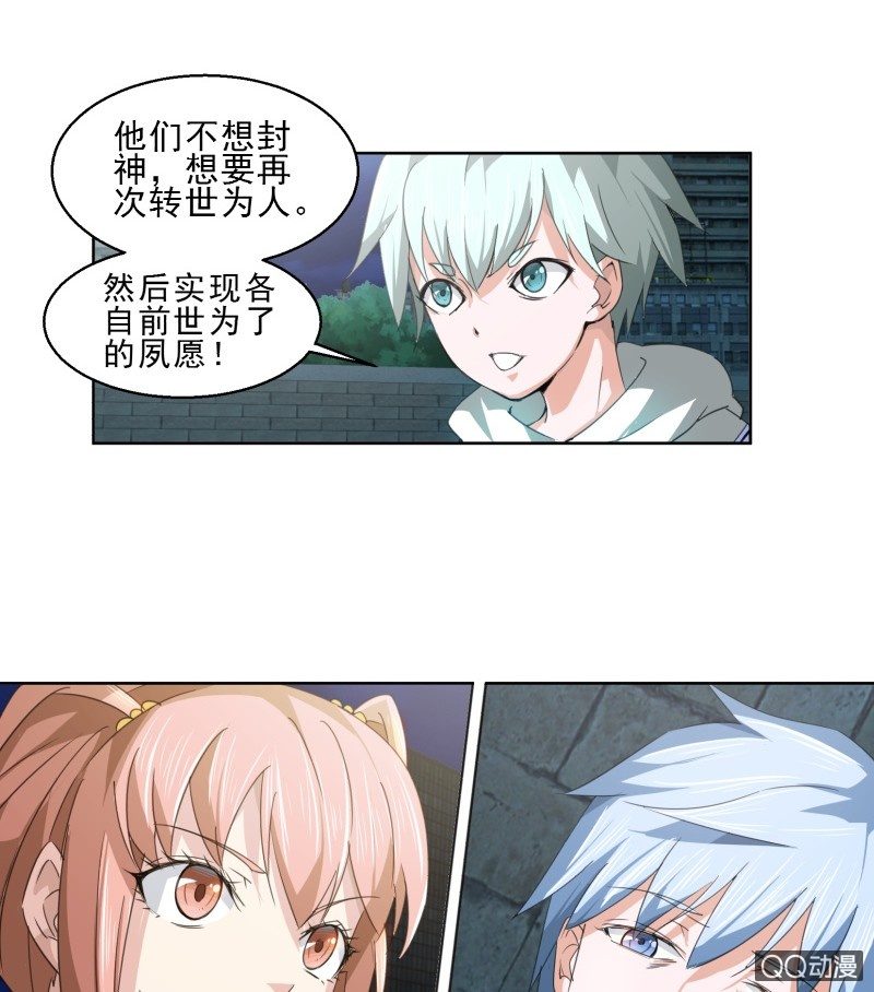 《项羽超可爱》第四话 神的使者 第5页