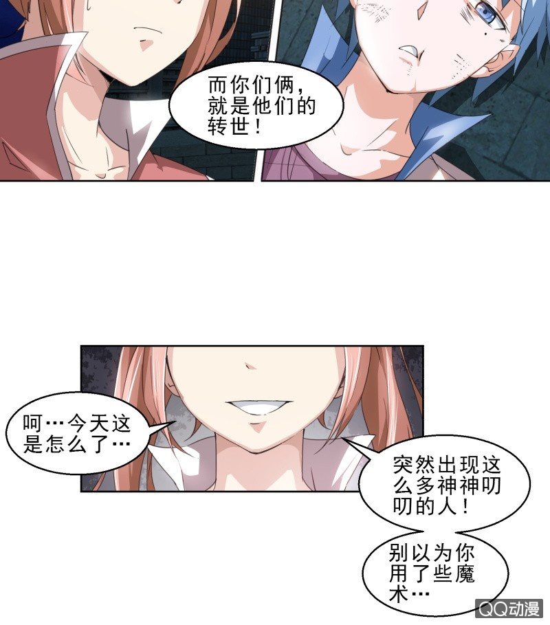 《项羽超可爱》第四话 神的使者 第6页