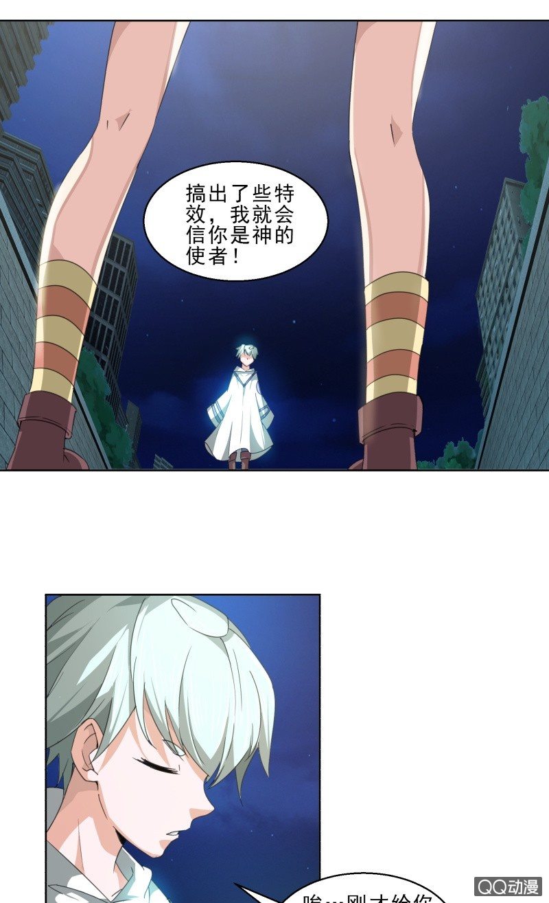 《项羽超可爱》第四话 神的使者 第7页