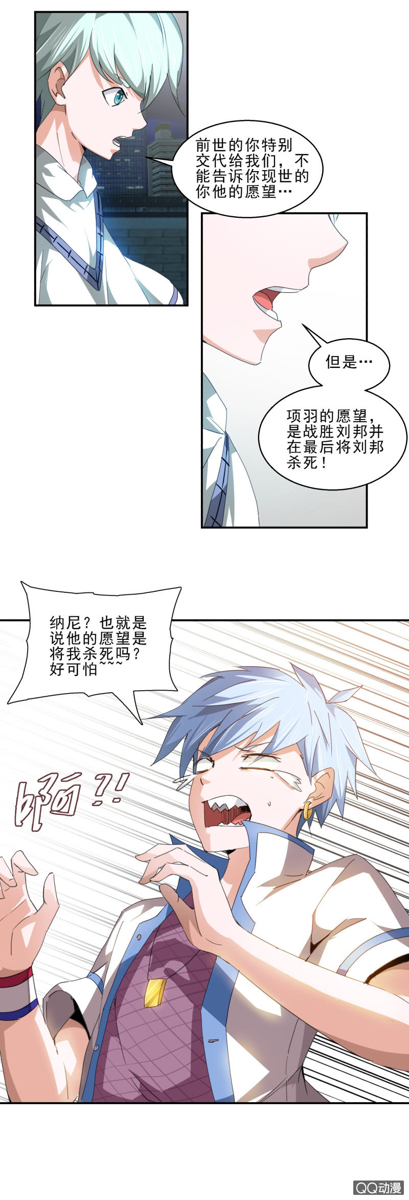 《项羽超可爱》第四话 神的使者 第8页