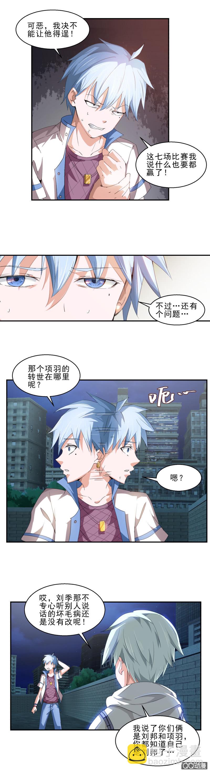 《项羽超可爱》第四话 神的使者 第9页