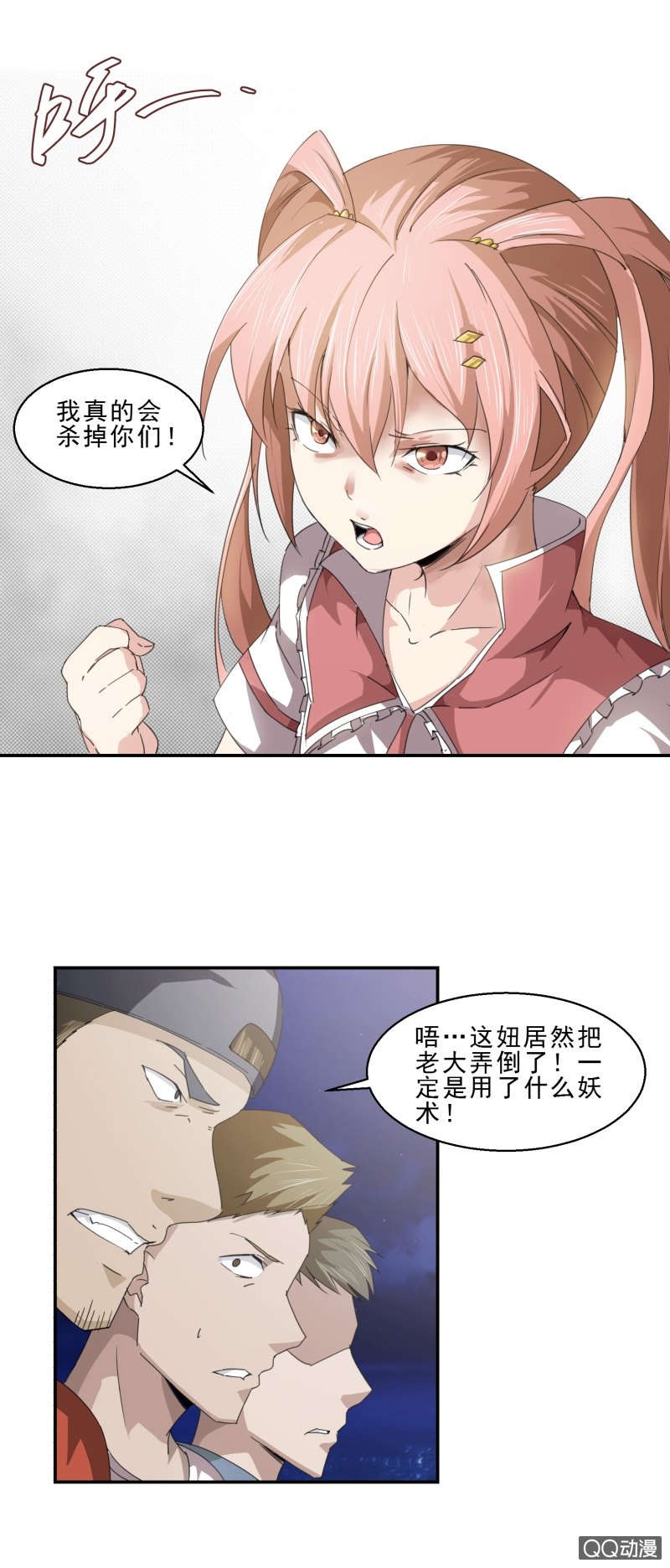 《项羽超可爱》第二话 猥琐少年与不良少女（下） 第11页