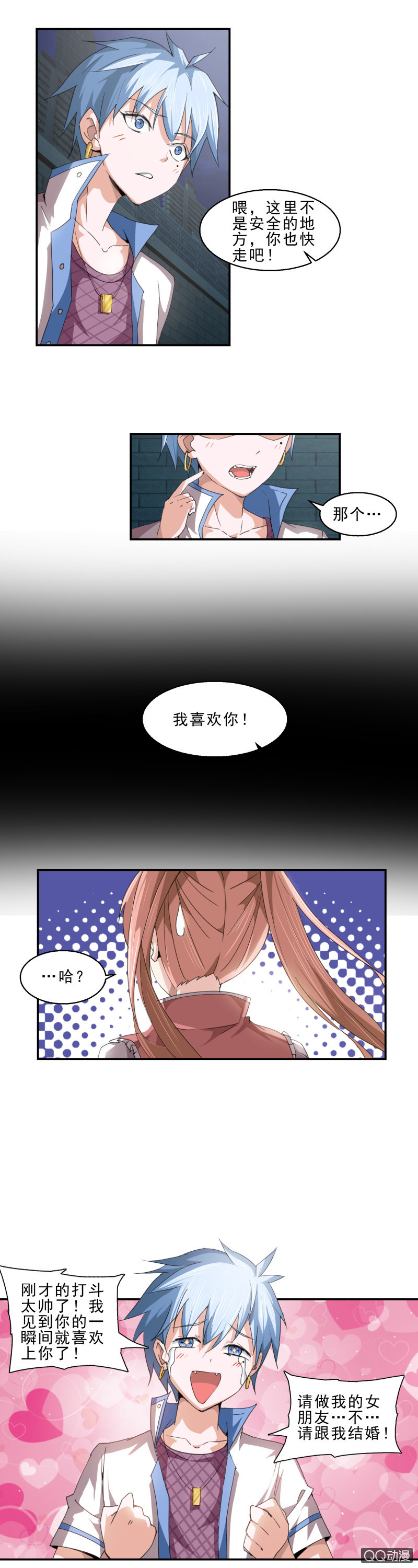 《项羽超可爱》第二话 猥琐少年与不良少女（下） 第12页
