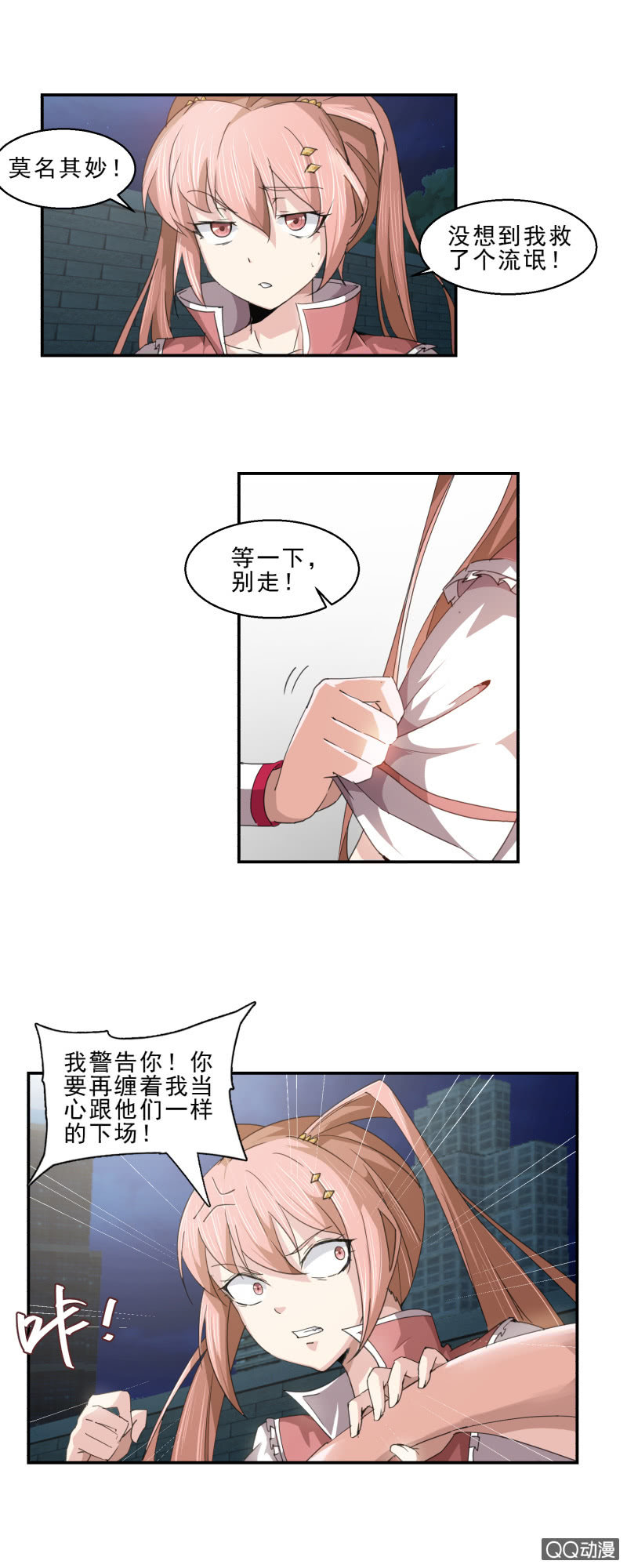 《项羽超可爱》第二话 猥琐少年与不良少女（下） 第13页