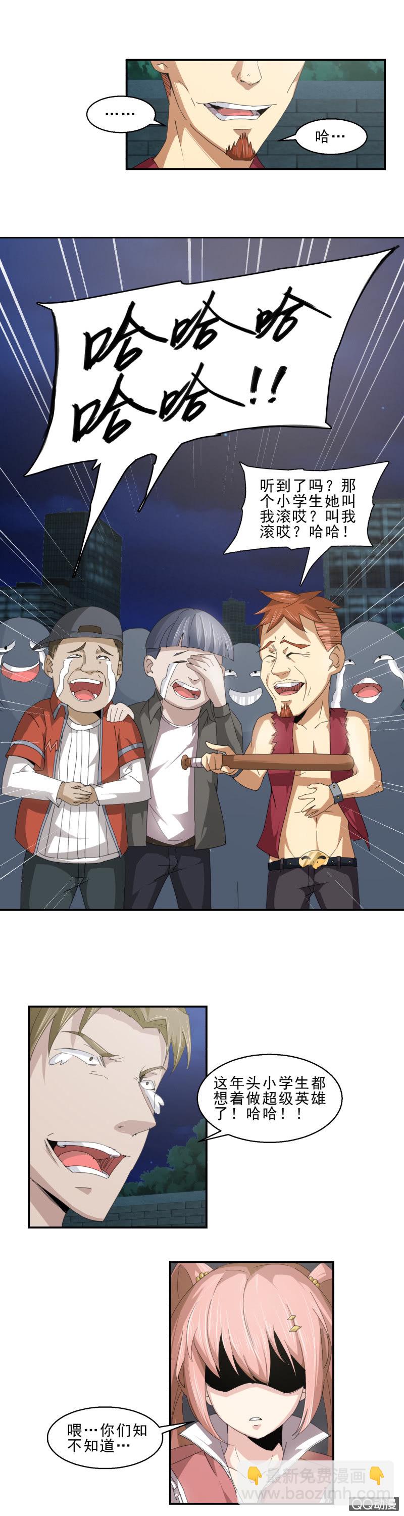 《项羽超可爱》第二话 猥琐少年与不良少女（下） 第2页