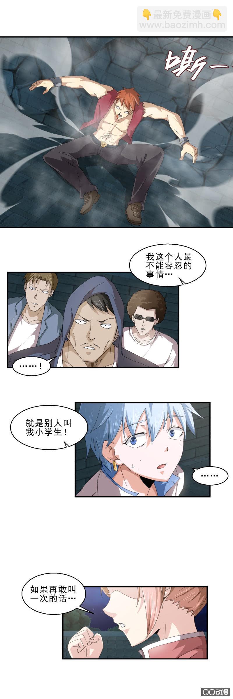 《项羽超可爱》第二话 猥琐少年与不良少女（下） 第4页