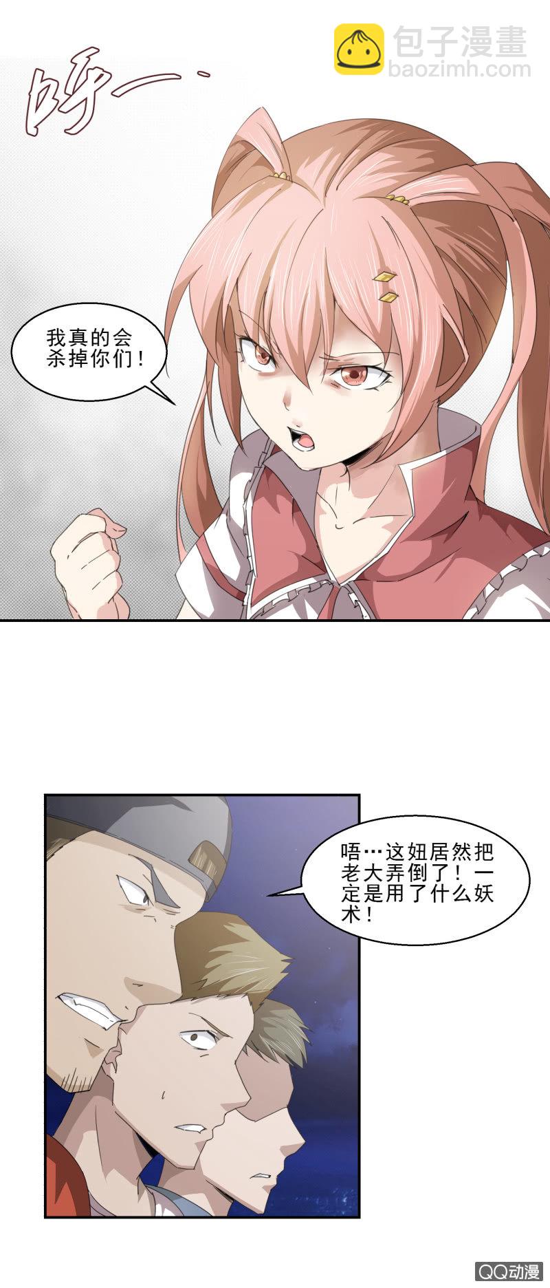 《项羽超可爱》第二话 猥琐少年与不良少女（下） 第5页