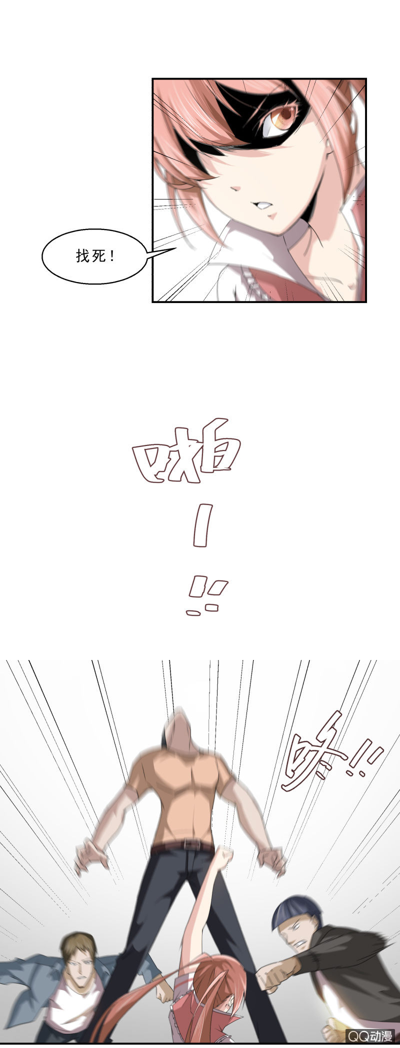 《项羽超可爱》第二话 猥琐少年与不良少女（下） 第7页